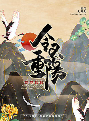 
                    重陽節海報圖片
            