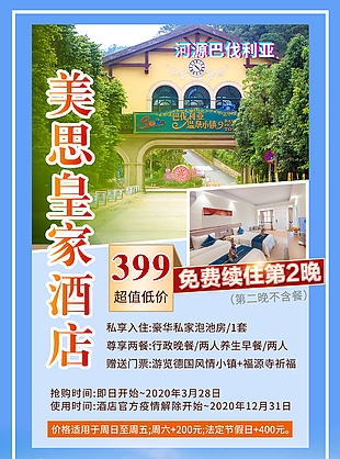 酒店旅游海報(bào)
