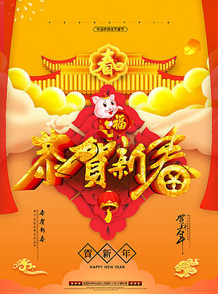猪年展板 猪年 猪年海报 猪年设计 猪年素材 春 春字 猪年背景 猪年晚会 猪年舞台背景 猪年贺卡 猪年新年 2019年 2019年猪年 2019年海报 2019年设计 2019 2019猪年 2019新年 新春 猪年吉祥 猪年大吉 猪年台历 猪年日历 2019贺卡 猪事顺利 猪事如意 新年快乐 喜 共享海报 设计 广告设计 广告设计