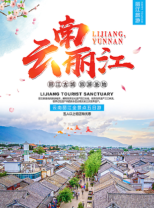 旅游海報素材