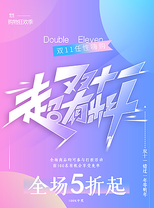 
                    雙十一圖片
            