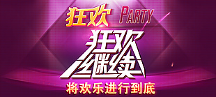 party海報素材