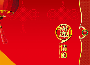 邀请函请柬素材