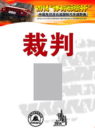 汽車拉力參賽證
