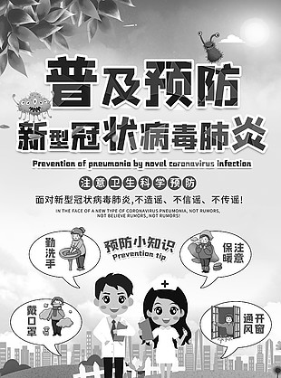 新型冠状病毒肺炎预防疾病知识宣传单