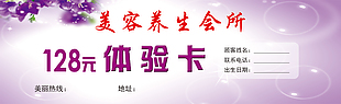 美容體驗卡優惠券素材