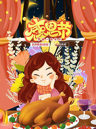 
                    感恩节图片
            