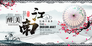 醉美 江南