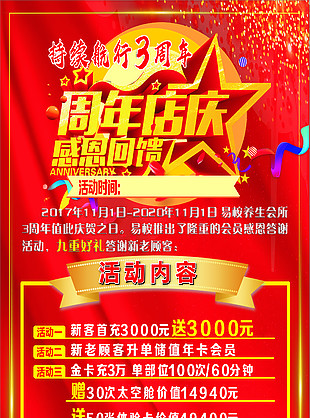 3周年店庆展架 周年店庆感恩回馈