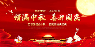 情滿中秋
