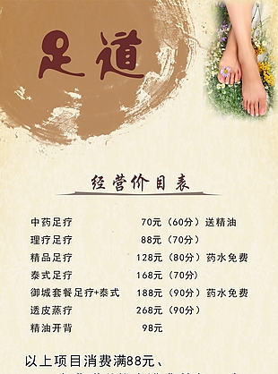 足療養(yǎng)生海報