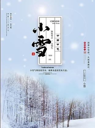 二十四节气海报 小雪海报