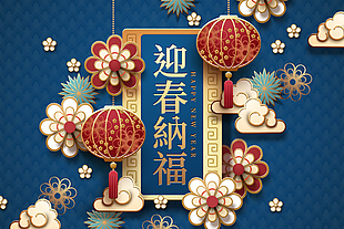 迎春納福春節(jié)賀卡矢量圖