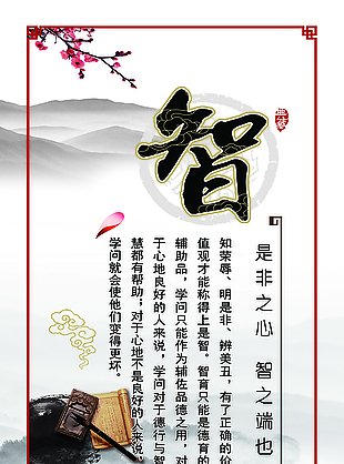 智