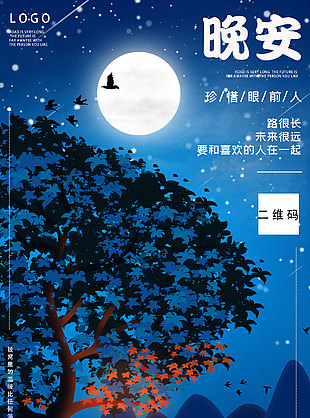 晚安