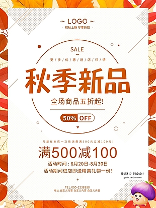简约 淡雅 新品上市 服装促销海报
