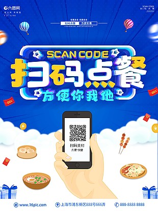 C4D創(chuàng)意立體字掃碼點(diǎn)餐海報(bào)