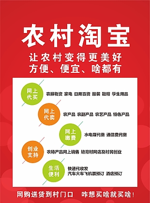 農(nóng)村淘寶海報(bào)素材