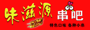 建立串吧
