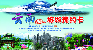 云南旅游預約卡2.