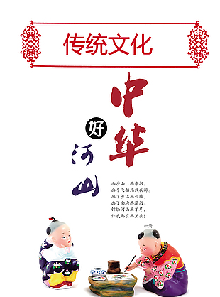 中華文化海報