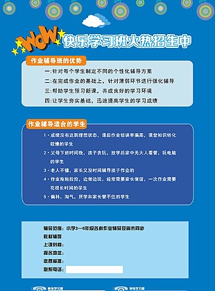 學習班招生海報