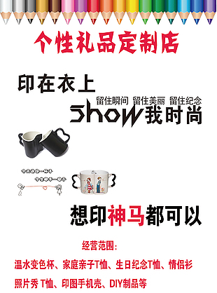 禮品定制海報(bào)