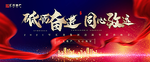 年會
