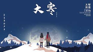 
                    大寒節氣圖片
            