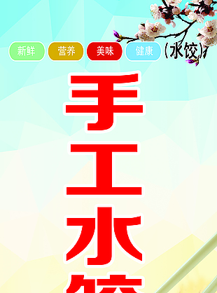 手工水餃