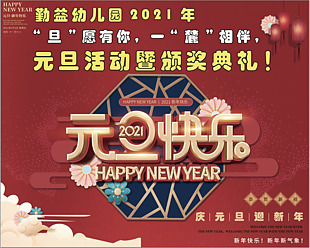 元旦海報(bào)