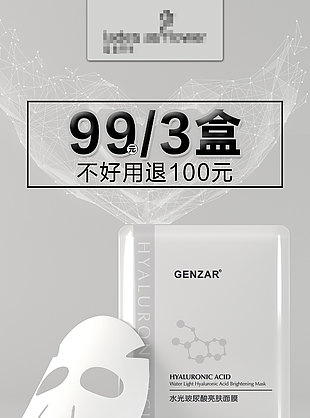 面膜廣告