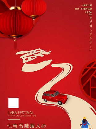 
                    臘八圖片
            