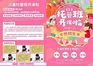 托管班 輔導班