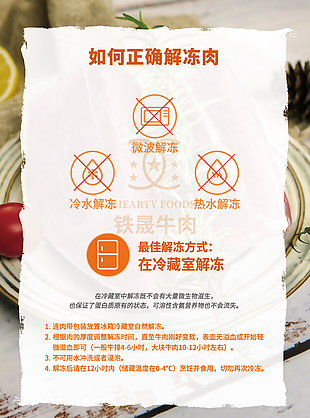 如何正确解冻肉