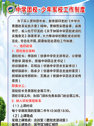 學校 展板 黨