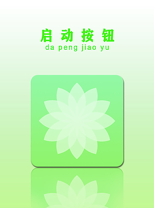 启动
