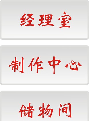 辦公室門牌