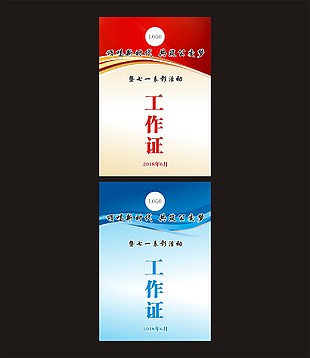 工作證
