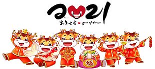 卡通金牛送福