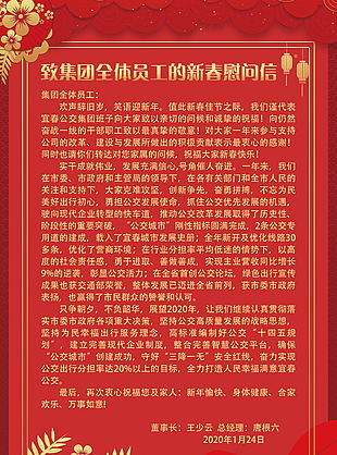 新春致辭紅色