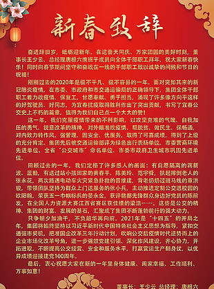 新春致辭紅色