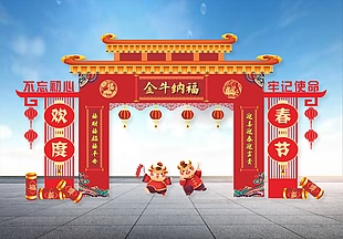 2021牛年拱門(mén)KT板造型