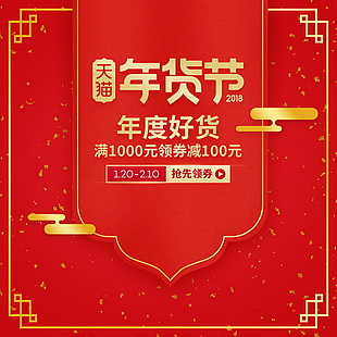 年貨節