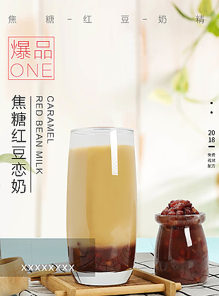 清新奶茶新品宣傳海報