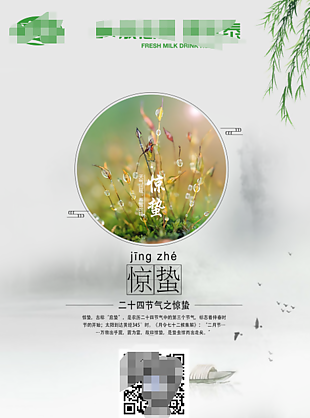 二十四節氣 驚蟄