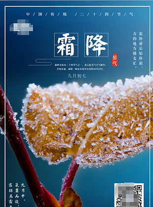 二十四節氣 霜降