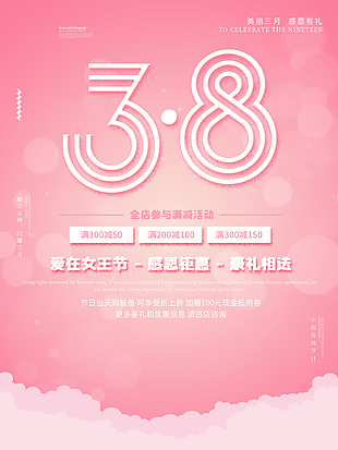 
                    粉色3.8节促销海报图片
            