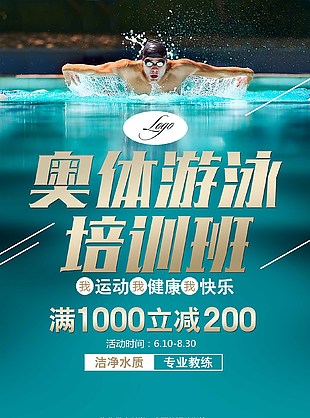 游泳培訓(xùn)班