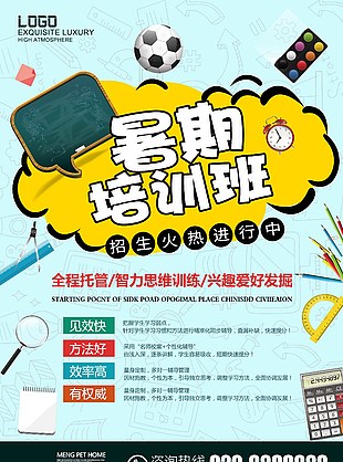 暑假培訓班